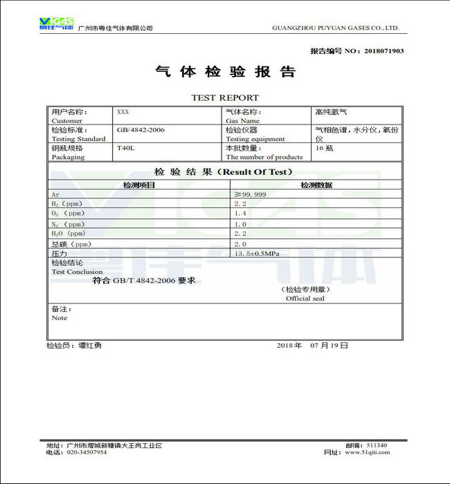 高純氬氣檢驗(yàn)報告